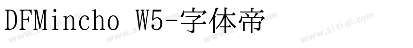DFMincho W5字体转换